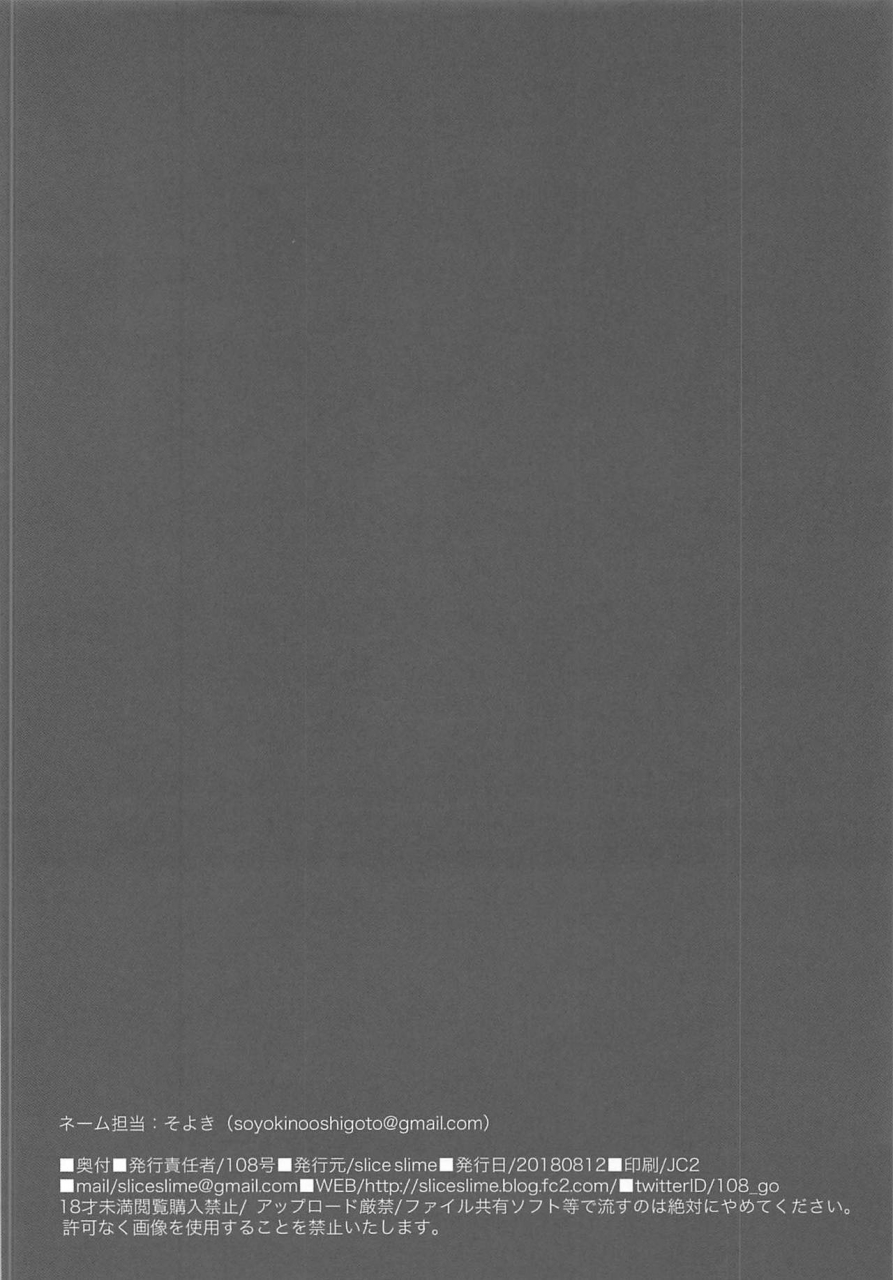 c94-slice-slime-108-gou-takao-san-wa-damasareyasui-azur-lane