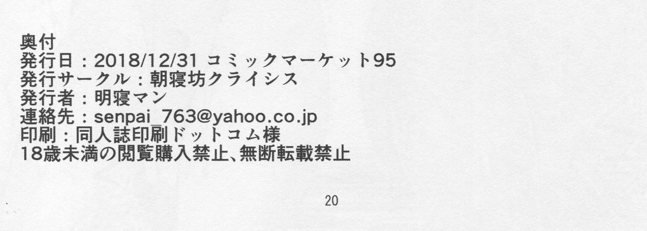 c95-asanebou-crisis-akaneman-kouhai-nanpa-beach-luluhawa-fategrand-order