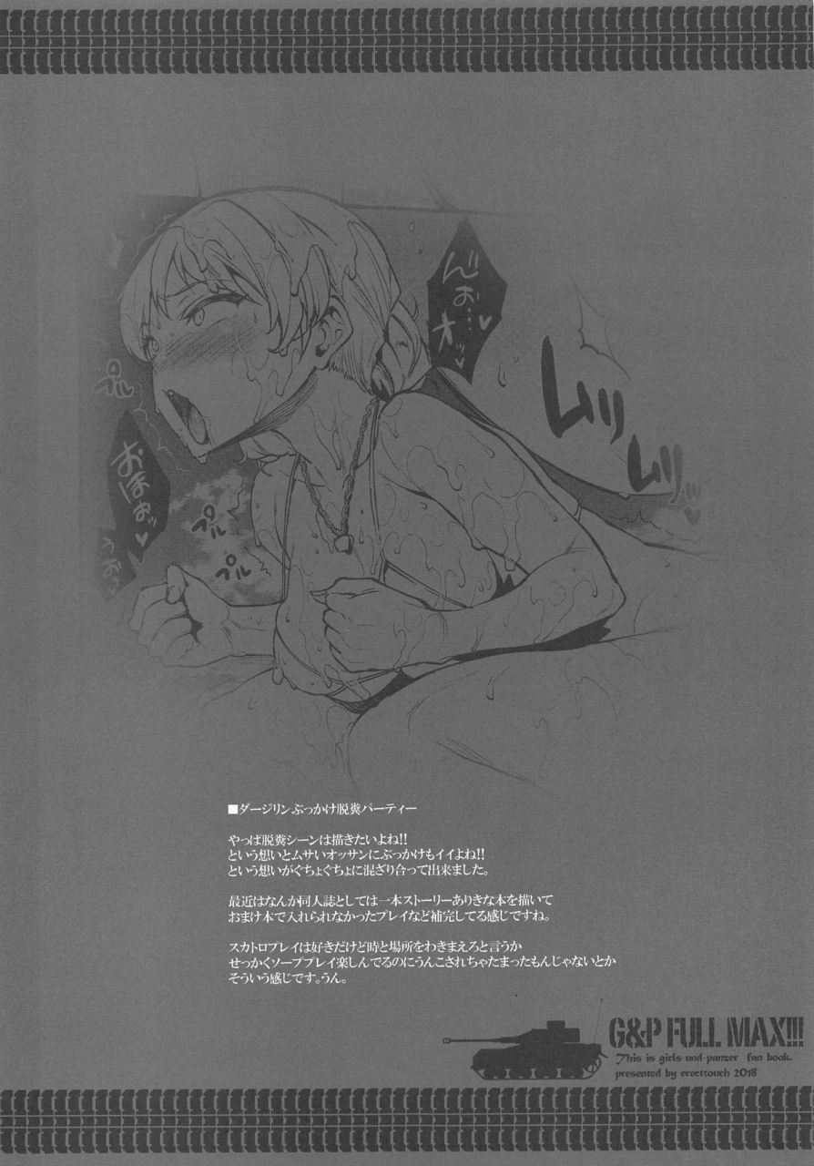 c95-erect-touch-erect-sawaru-gp-full-max-girls-und-panzer