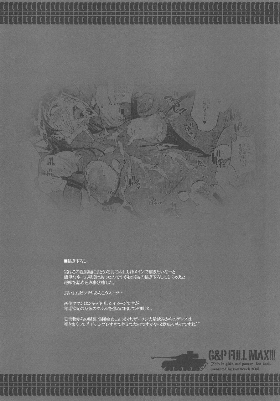 c95-erect-touch-erect-sawaru-gp-full-max-girls-und-panzer