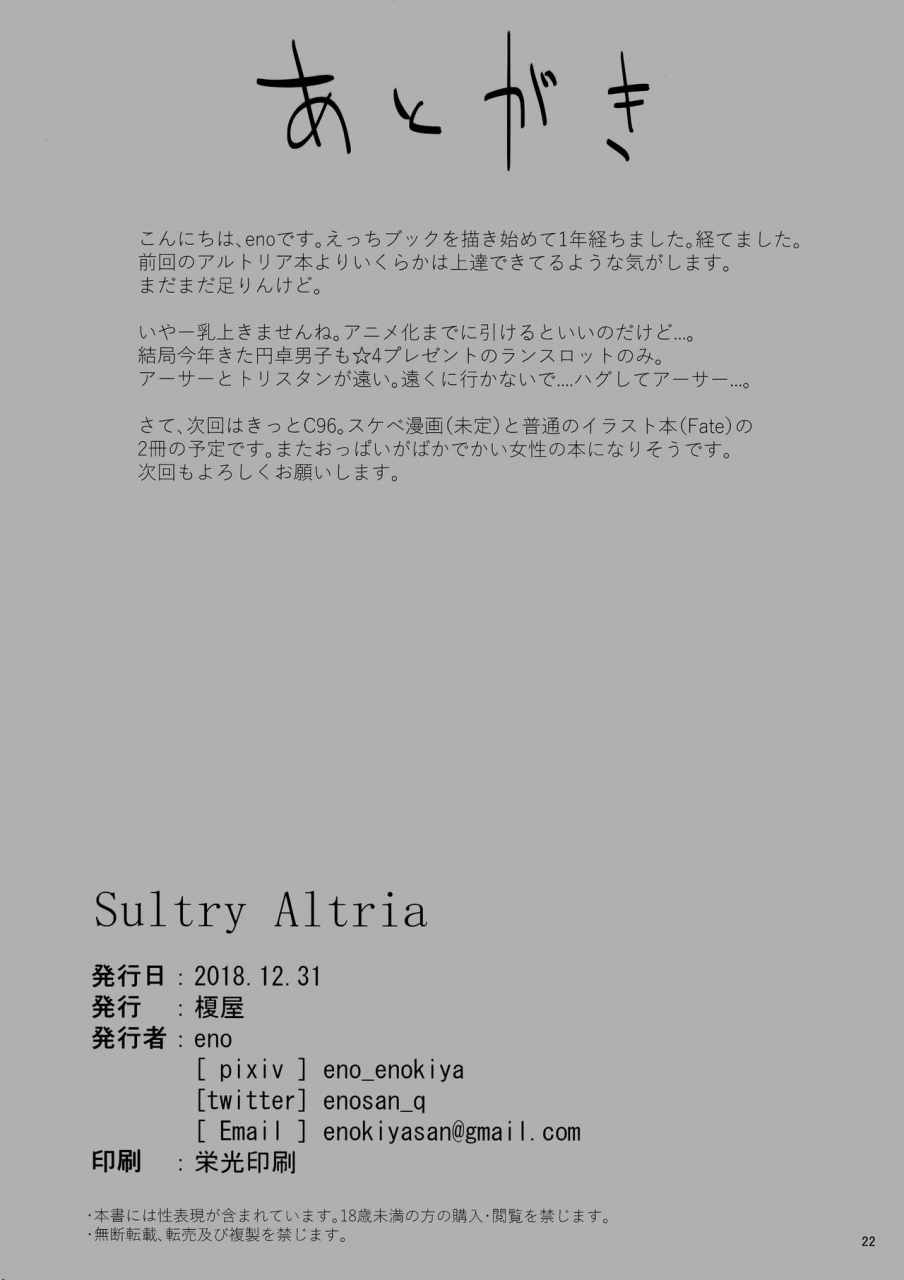 c95-enokiya-eno-sultry-altria-fategrand-order-colorized-chinese