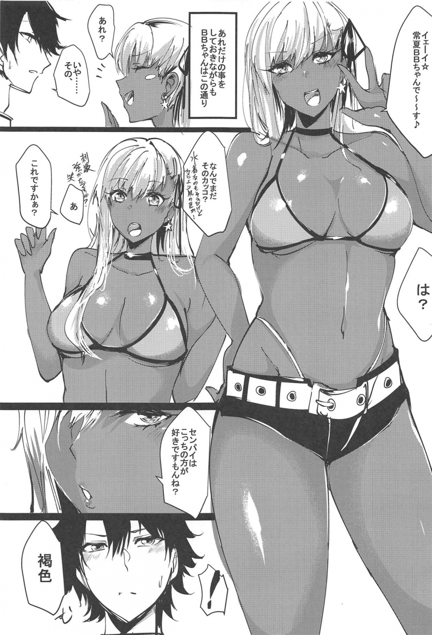 c95-inuyoukan-agetama-senpai-yappa-hentai-fategrand-order