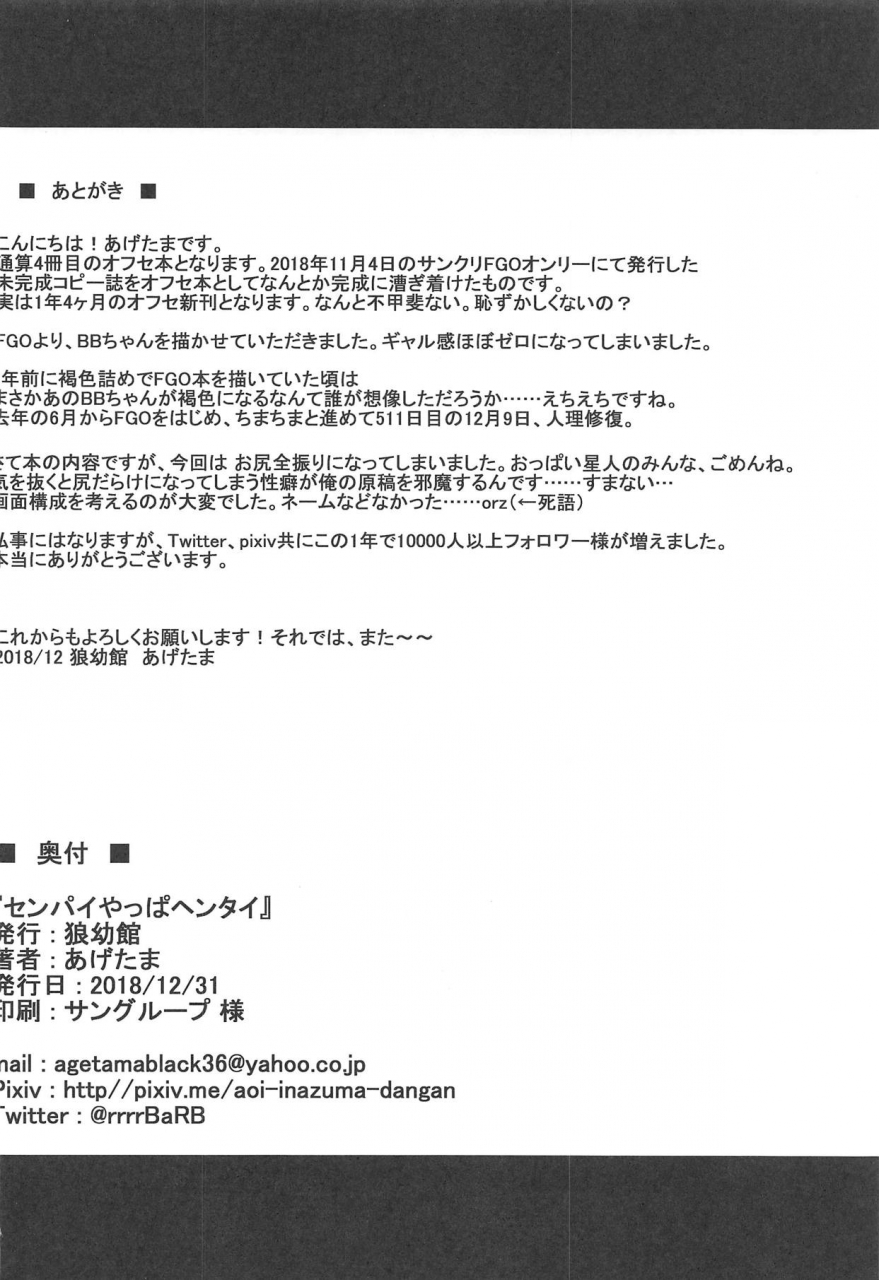 c95-inuyoukan-agetama-senpai-yappa-hentai-fategrand-order