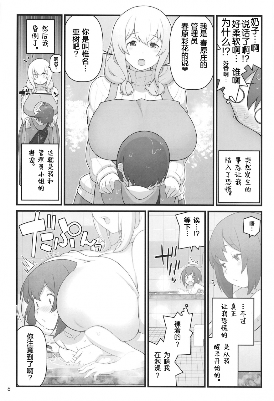 c95-kakuzato-ichi-kakuzatou-akkun-no-nikkichou-sunohara-sou-no-kanrinin-san-chinese