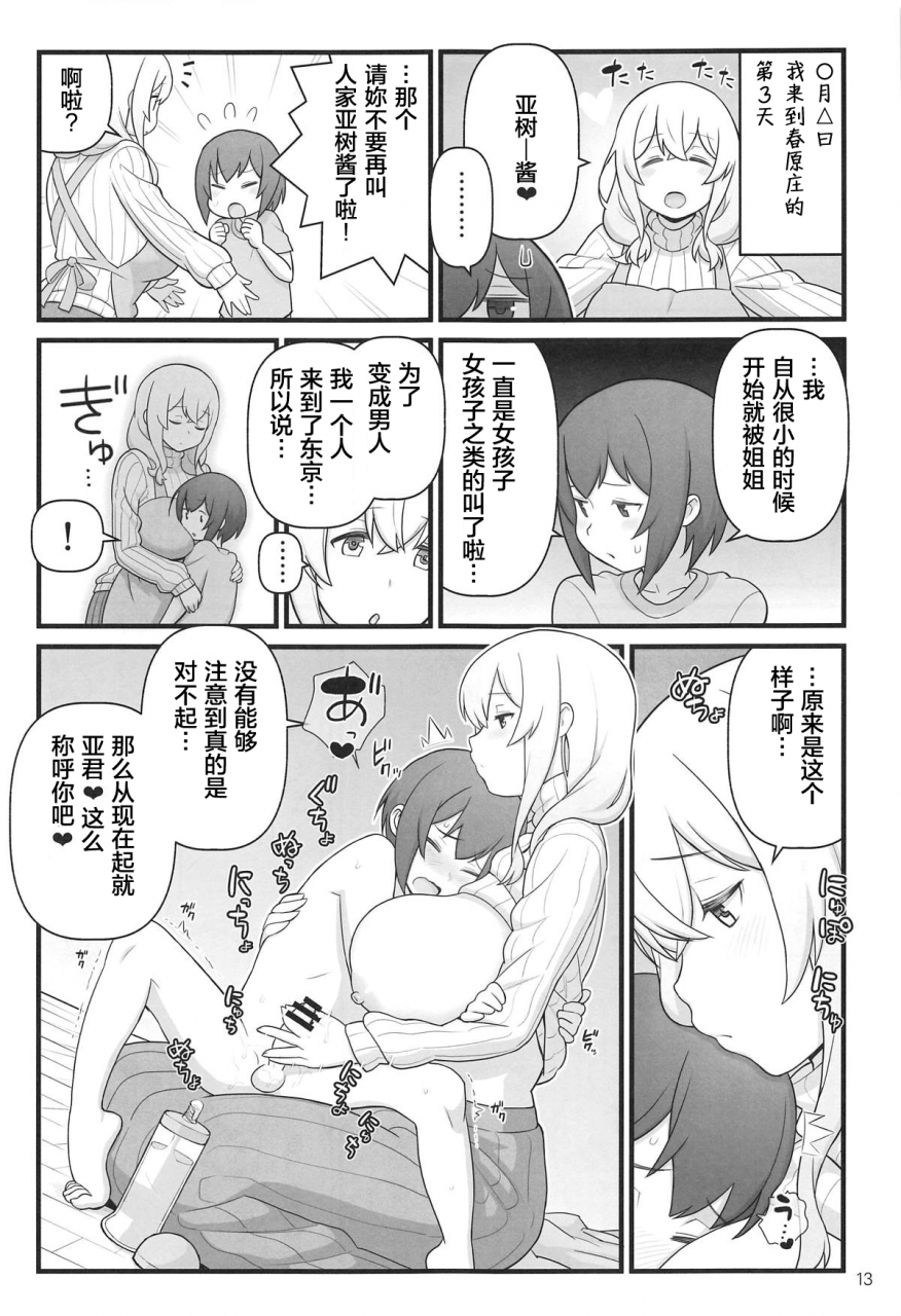 c95-kakuzato-ichi-kakuzatou-akkun-no-nikkichou-sunohara-sou-no-kanrinin-san-chinese