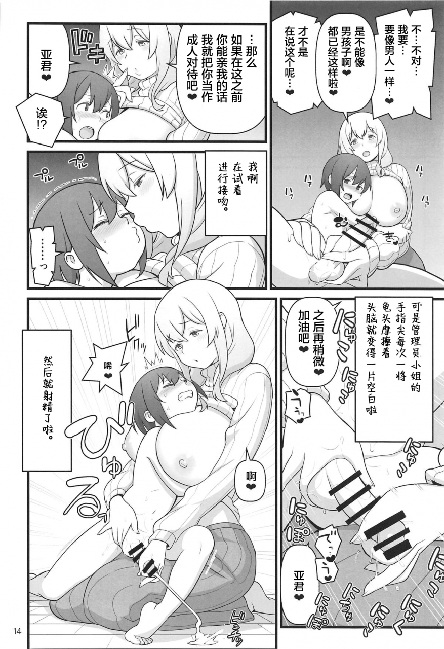 c95-kakuzato-ichi-kakuzatou-akkun-no-nikkichou-sunohara-sou-no-kanrinin-san-chinese