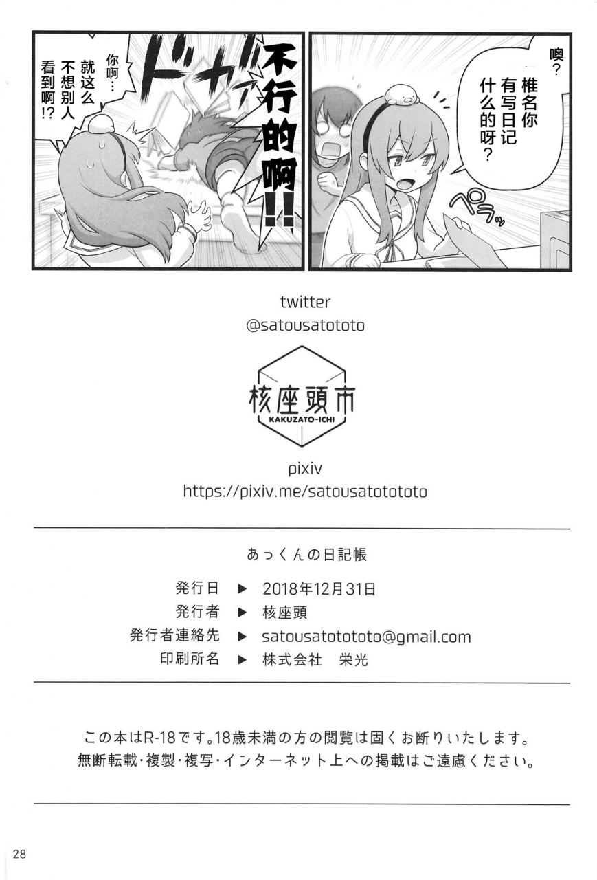 c95-kakuzato-ichi-kakuzatou-akkun-no-nikkichou-sunohara-sou-no-kanrinin-san-chinese