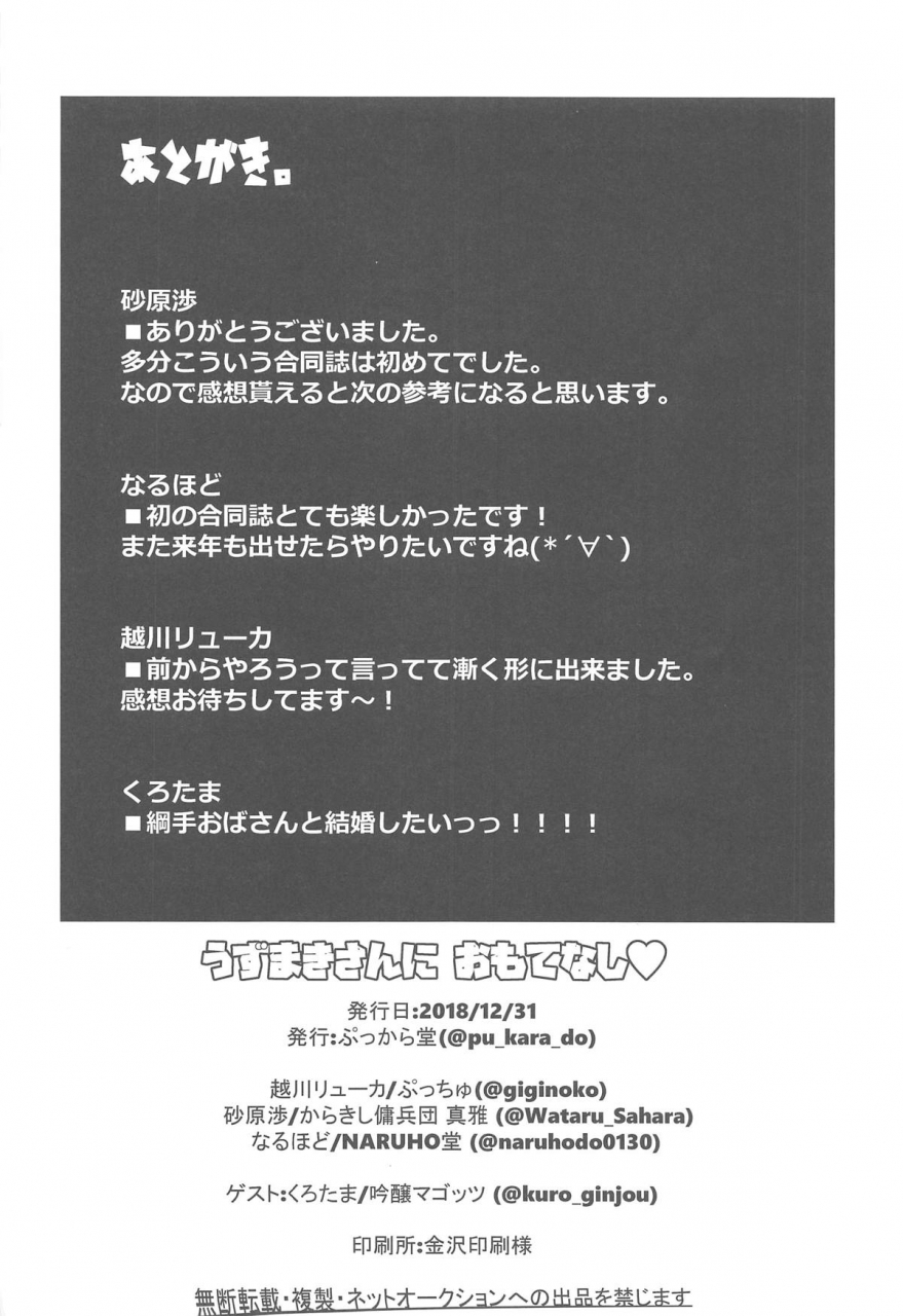 c95-naruho-dou-various-uzumaki-san-ni-omotenashi-naruto