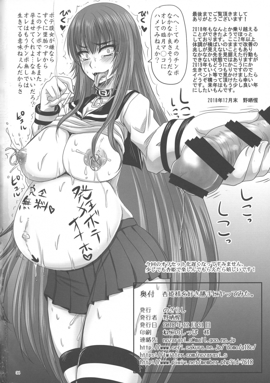 c95-nozarashi-nozarashi-satoru-kyouhime-sama-o-sukikatte-ni-yattemita