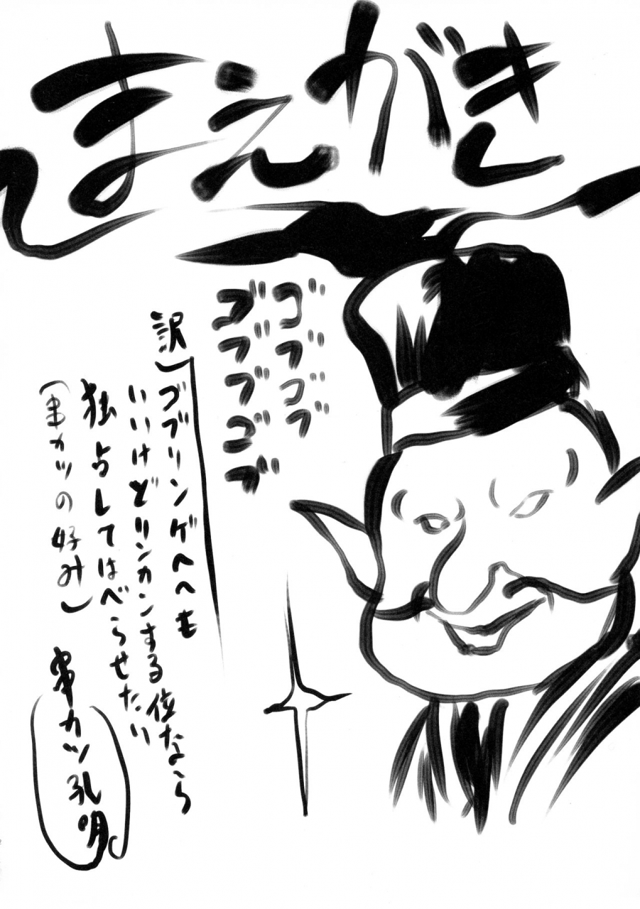 c95-omodume-kushikatsu-koumei-omodume-box-45-goblin-slayer-english-kyuukei