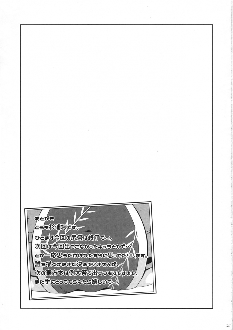 c95-watosato-sugiura-sen-bunbunmaru-gensoukyou-ketsu-matsuri-touhou-project