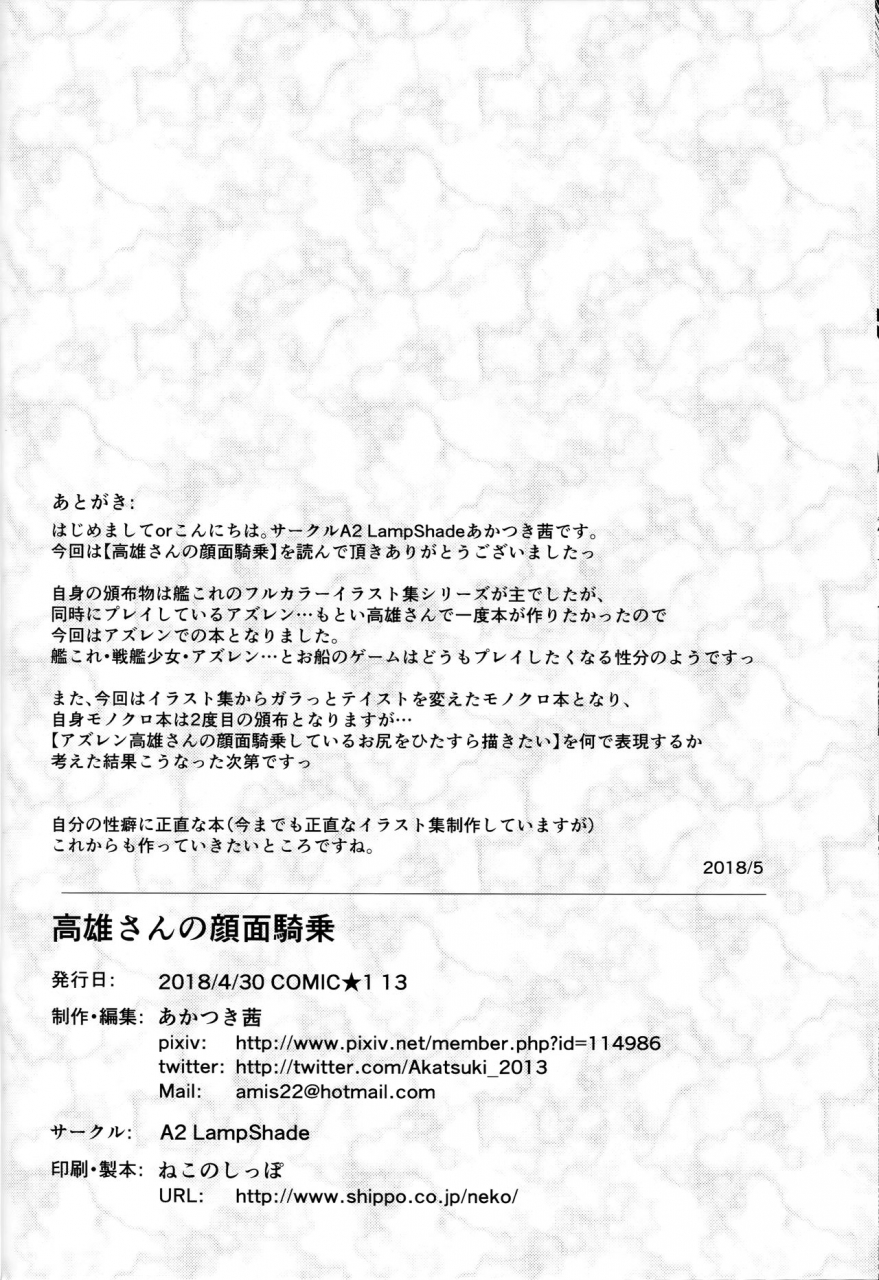 comic113-a2-lampshade-akatsuki-akane-takao-san-no-ganmen-kijou-takao-facesitting-azur-lane-english-tllmrwayne