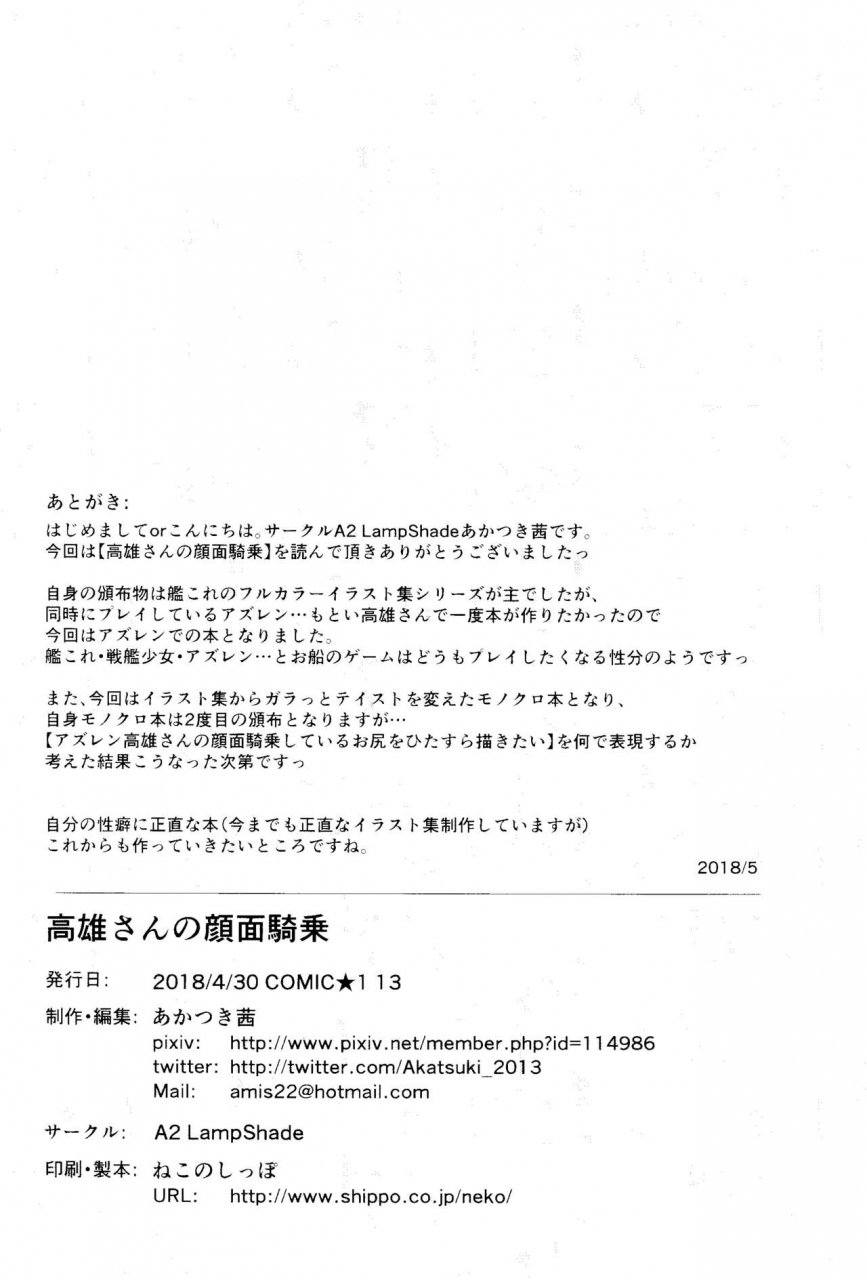 comic113-a2-lampshade-akatsuki-akane-takao-san-no-ganmen-kijou-azur-lane-chinese