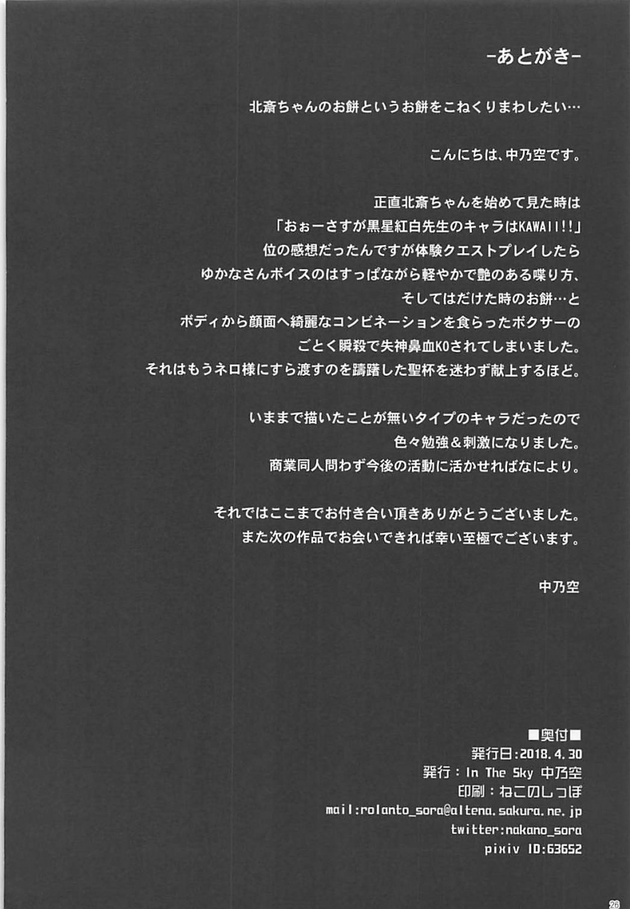 comic113-in-the-sky-nakano-sora-saasa-zekkei-o-goroujiro-fategrand-order