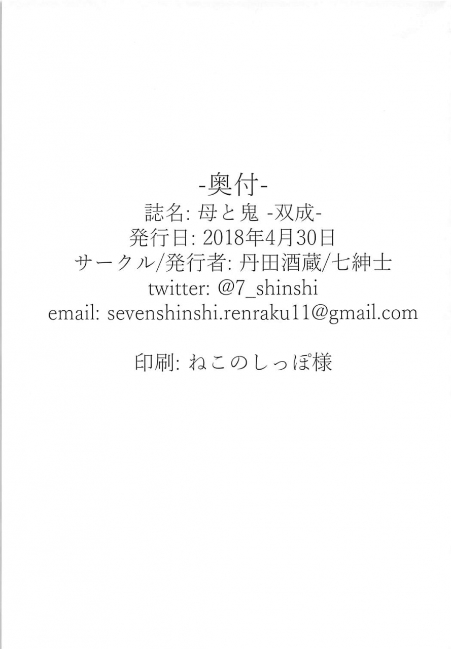 comic113-tanden-shuzou-nana-shinshi-haha-to-oni-futanari-fategrand-order