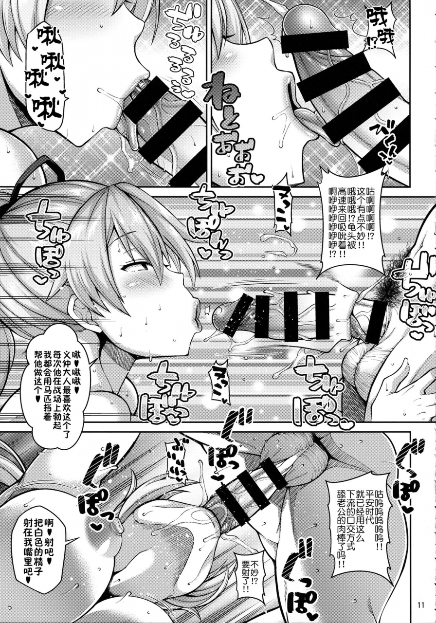 comic113-tanuking-sleep-dorachefu-zupposhi-inferno-fategrand-order-chinese