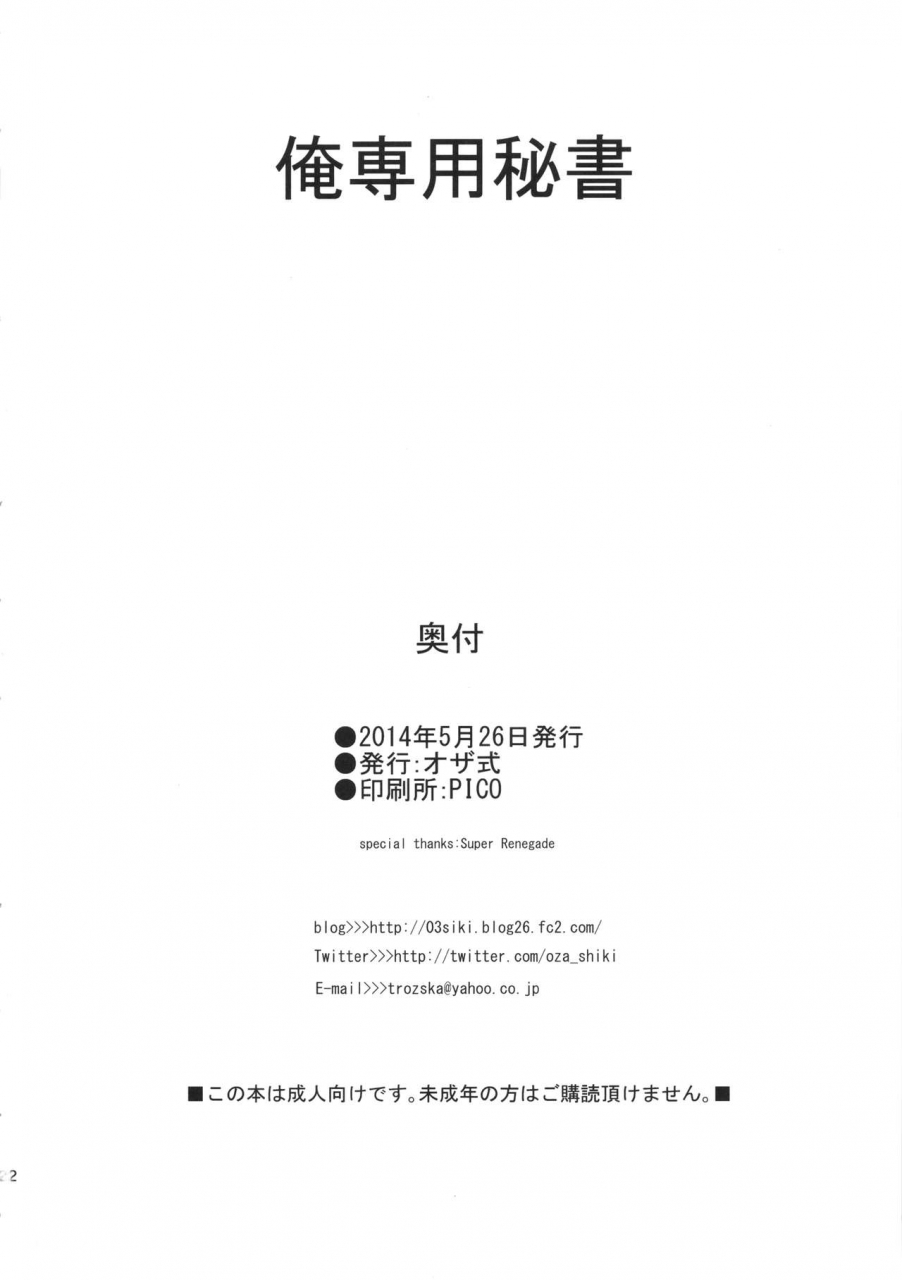 comic18-ozashiki-sunagawa-tara-ore-senyou-hishomy-personal-secretary-gundam-build-fighters-english-mongolfier