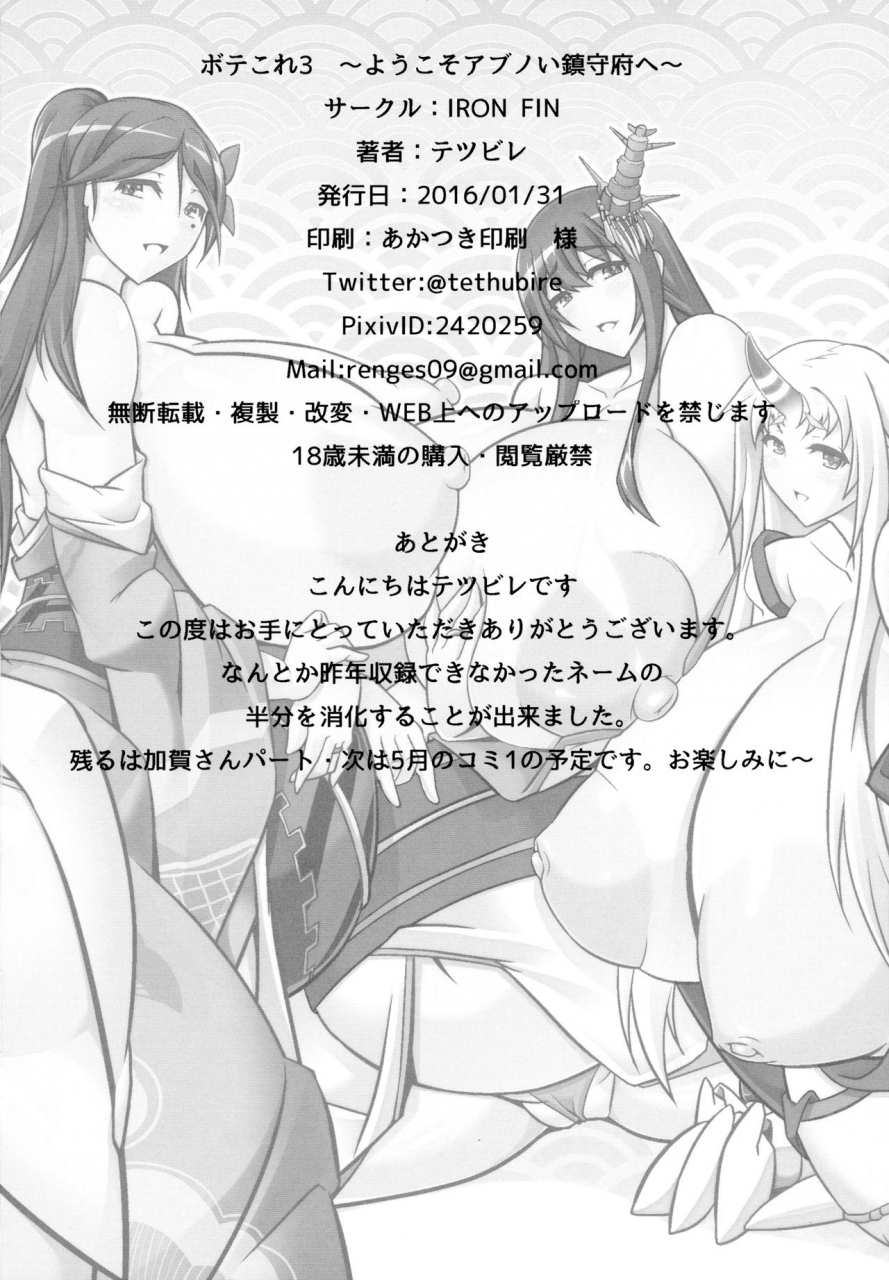 ct27-iron-fin-tetsubirei-bote-colle-3-youkoso-abunoi-chinjufu-e-kantai-collection-kancolle-english-friggo