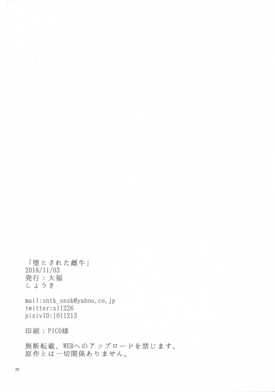 daijoubu-da-mondai-nai-18-daifuku-shouki-otosareta-meushi-el-shaddai-ascension-of-the-metatron