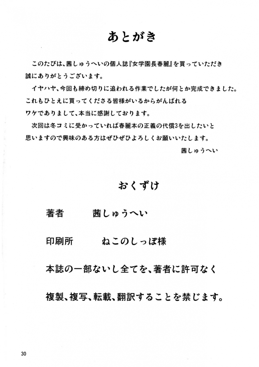 futaket-105-akane-shuuhei-dou-akane-shuuhei-onna-gakuenchou-chun-li-street-fighter-english