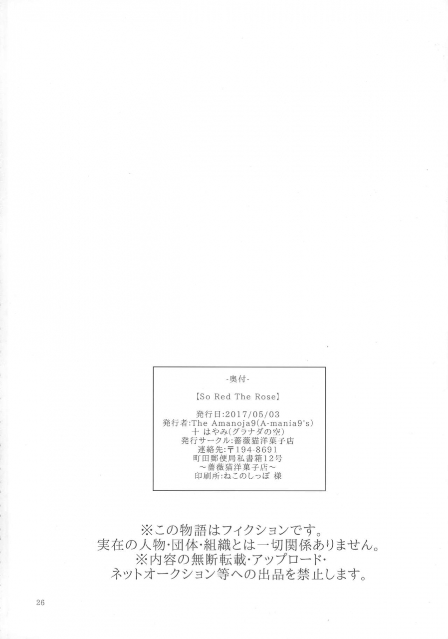 futaket-13-baraneko-yougashi-ten-mogiki-hayami-the-amanoja9-so-red-the-rose