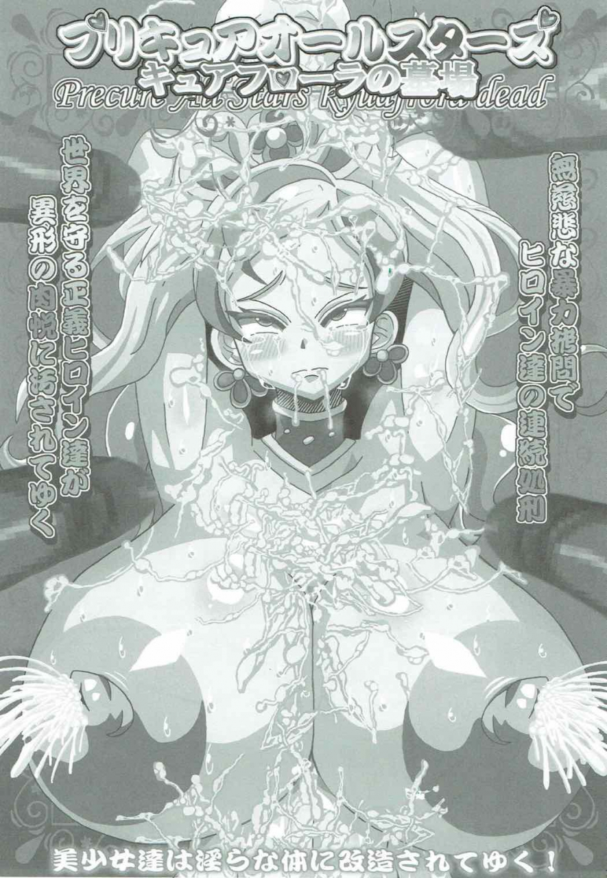 rainbow-flavor-16-neo-ultimate-works-kagura-momiji-precure-all-stars-cure-flora-no-hakaba-go-princess-precure-kirakira-precure-a-la-mode