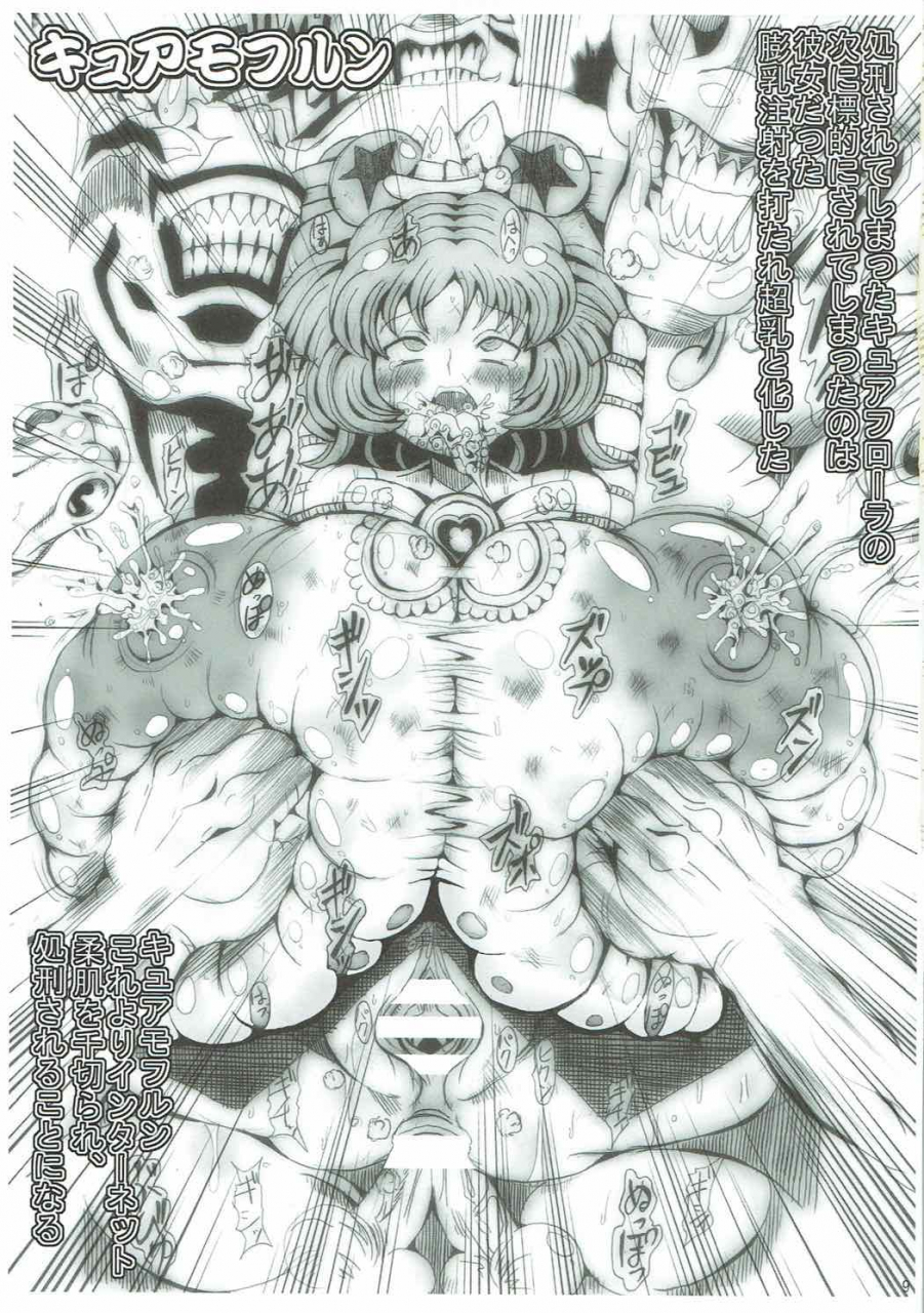 rainbow-flavor-16-neo-ultimate-works-kagura-momiji-precure-all-stars-cure-flora-no-hakaba-go-princess-precure-kirakira-precure-a-la-mode