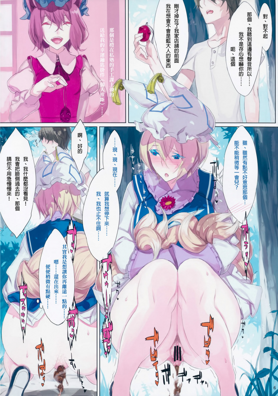 reitaisai-11-fakepucco-usui-el-gensow-tercero-touhou-project-chinese