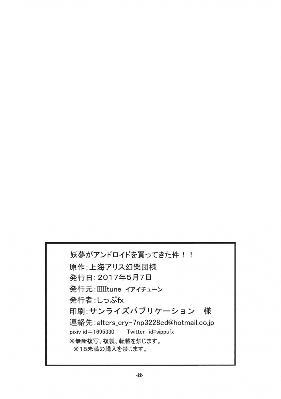 reitaisai-14-iiiiitune-sippufx-youmu-ga-android-o-katte-kita-ken-touhou-project