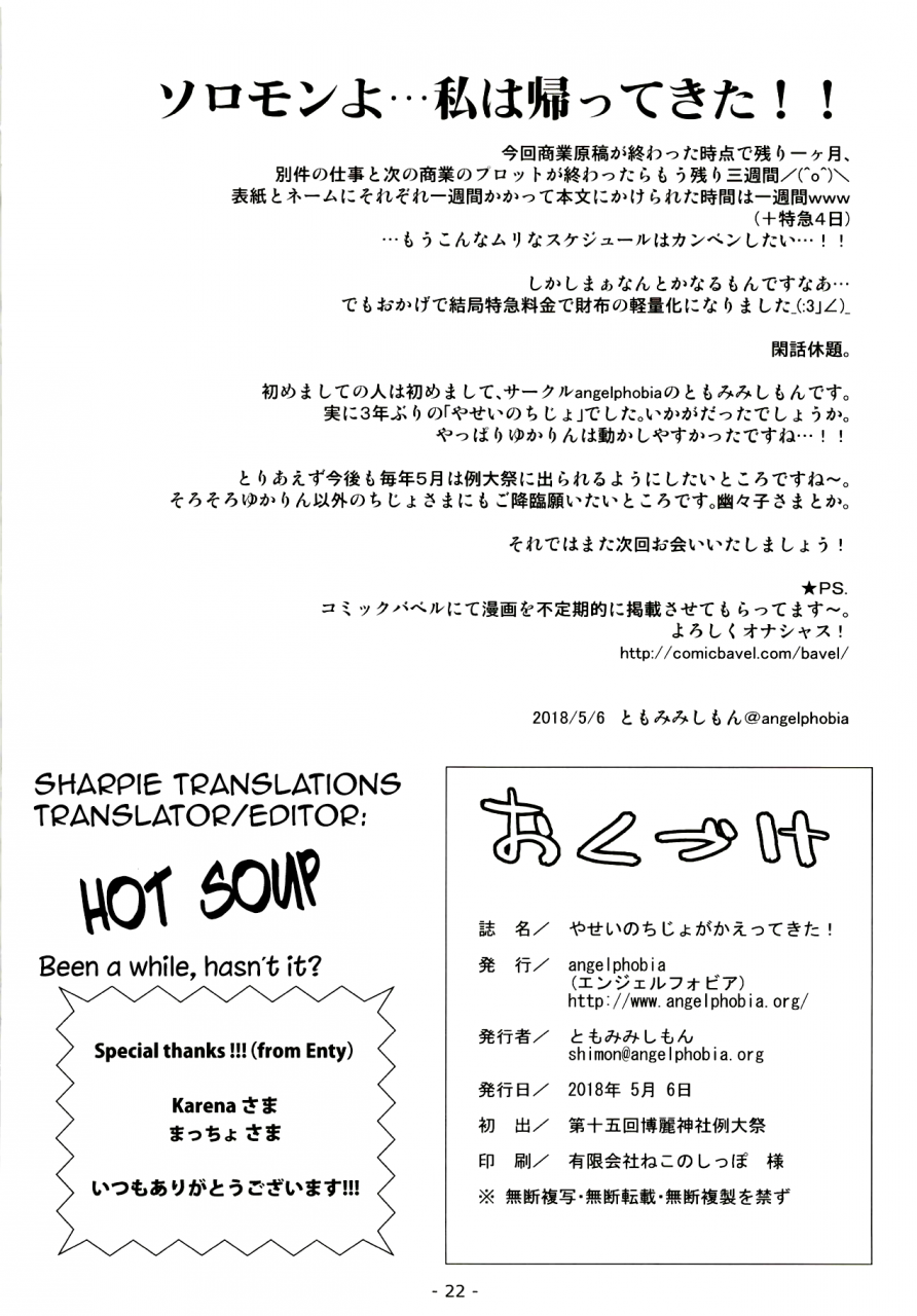 reitaisai-15-angelphobia-tomomimi-shimon-yasei-no-chijo-ga-kaette-kita-a-wild-nymphomaniac-has-returned-touhou-project-english-sharpie-translations