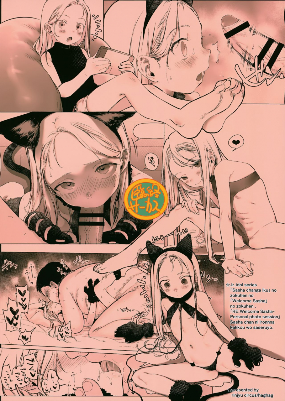 sc2018-spring-rinjuu-circus-haguhagu-rewelcome-sashachang-personal-photo-session-english-biribiri