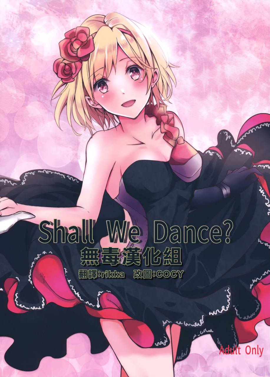 spark12-momoirohoppe-rei-shall-we-dance-granblue-fantasy-chinese