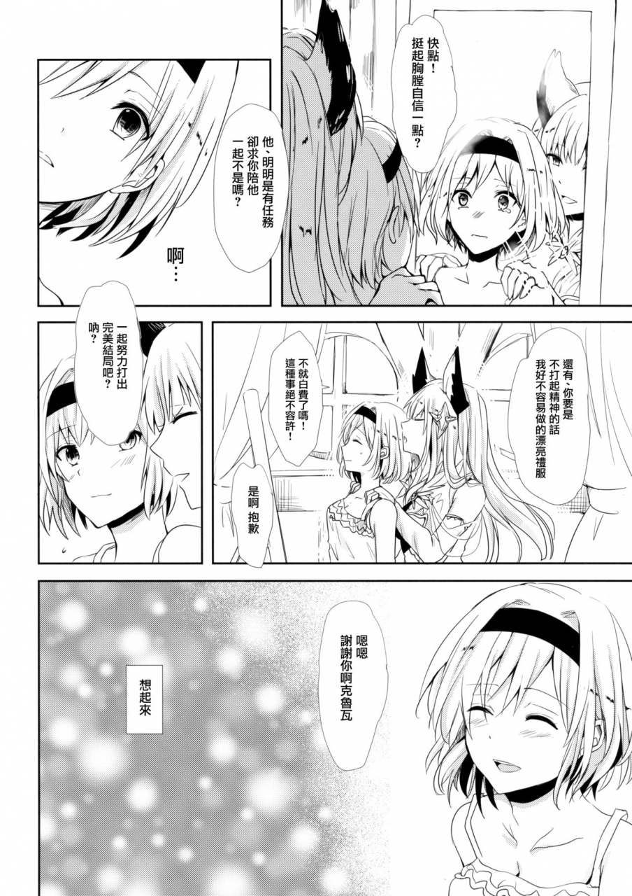 spark12-momoirohoppe-rei-shall-we-dance-granblue-fantasy-chinese