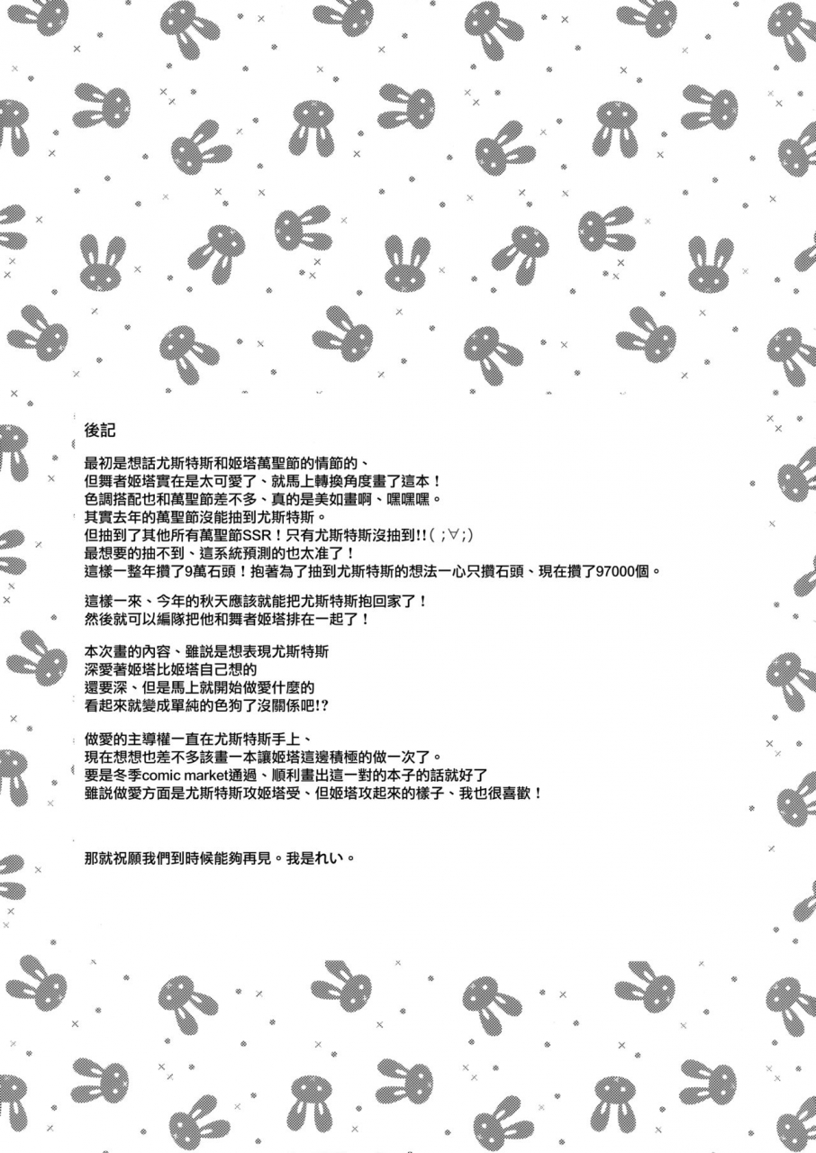 spark12-momoirohoppe-rei-shall-we-dance-granblue-fantasy-chinese