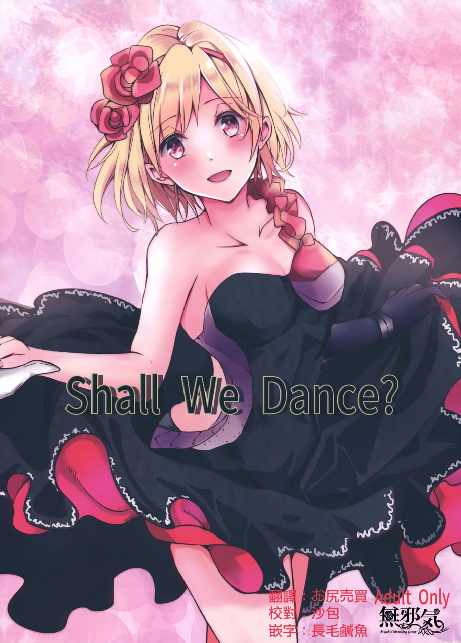 spark12-momoirohoppe-rei-shall-we-dance-granblue-fantasy-chinese