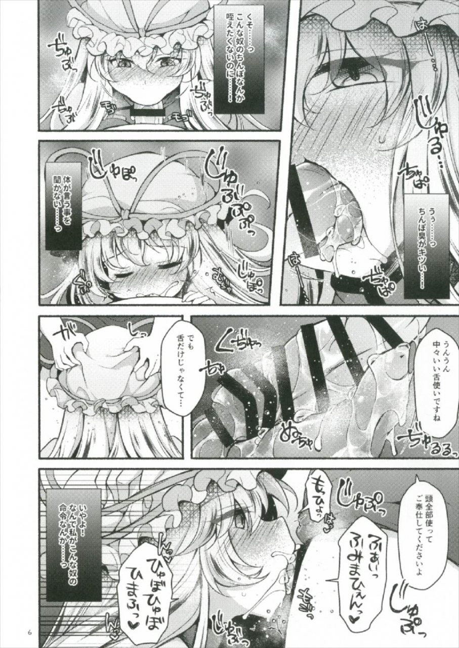 shuuki-reitaisai-4-kimagure-na-bakeneko-jenigata-yukari-saimin-yupnosis-touhou-project