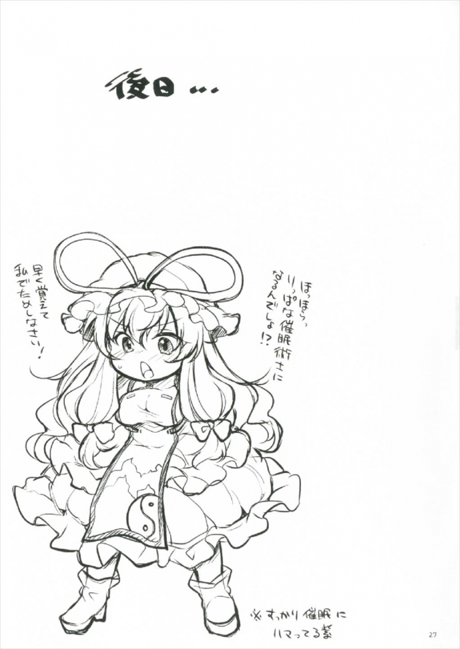 shuuki-reitaisai-4-kimagure-na-bakeneko-jenigata-yukari-saimin-yupnosis-touhou-project