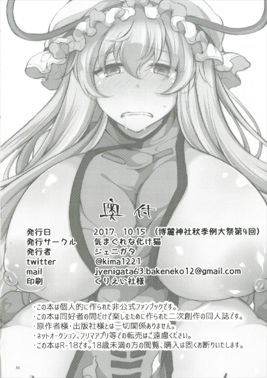 shuuki-reitaisai-4-kimagure-na-bakeneko-jenigata-yukari-saimin-yupnosis-touhou-project