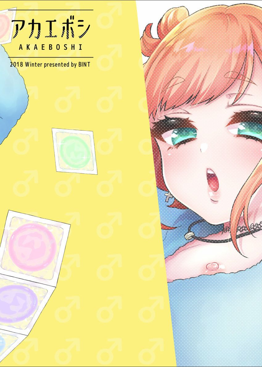 akaeboshi-binto-tonari-no-gal-wa-otokonoko-english-mysterymeat3-digital