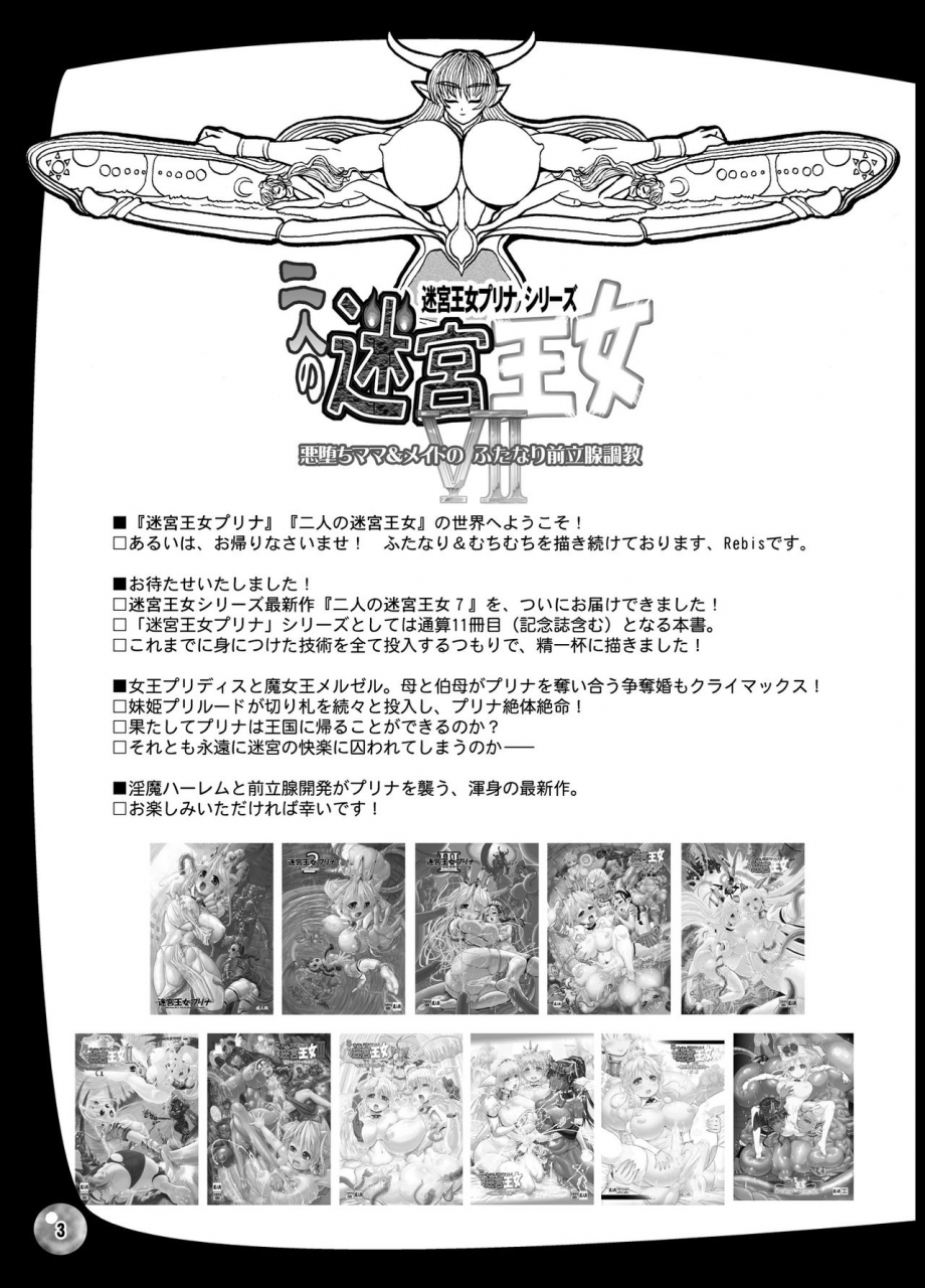 arsenothelus-rebis-futari-no-meikyuu-oujo-65-7-digital-chinese