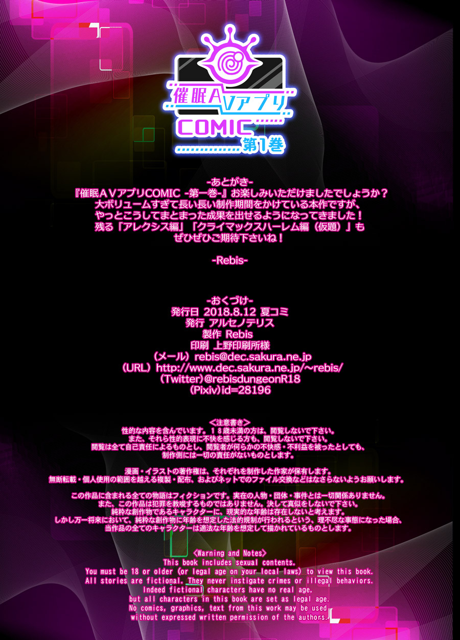 arsenothelus-rebis-saimin-av-appli-comic-daiikkan-digital