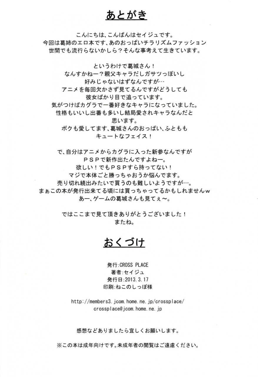 cross-place-seiju-katsuragi-no-ecchi-na-tokkun-senran-kagura