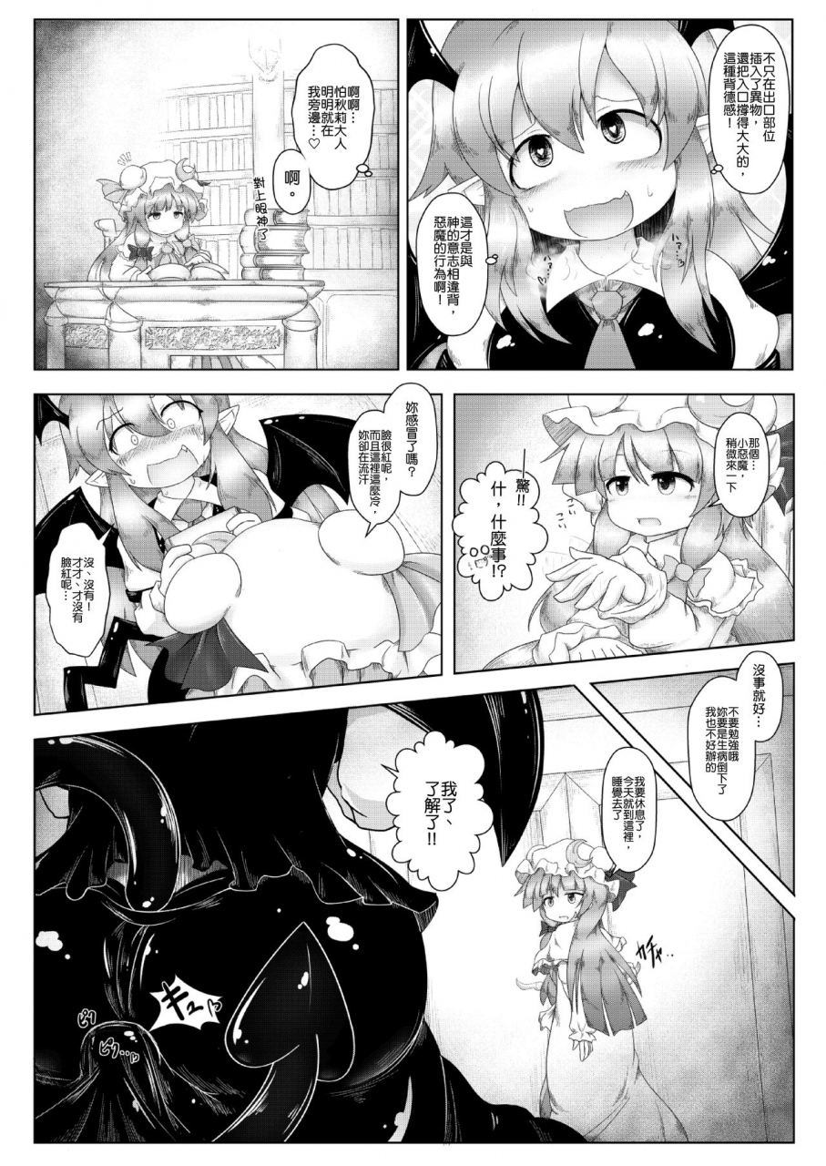 daishizen-juukou-ashita-kyokina-ana-no-koakuma-san-touhou-project-chinese-digital