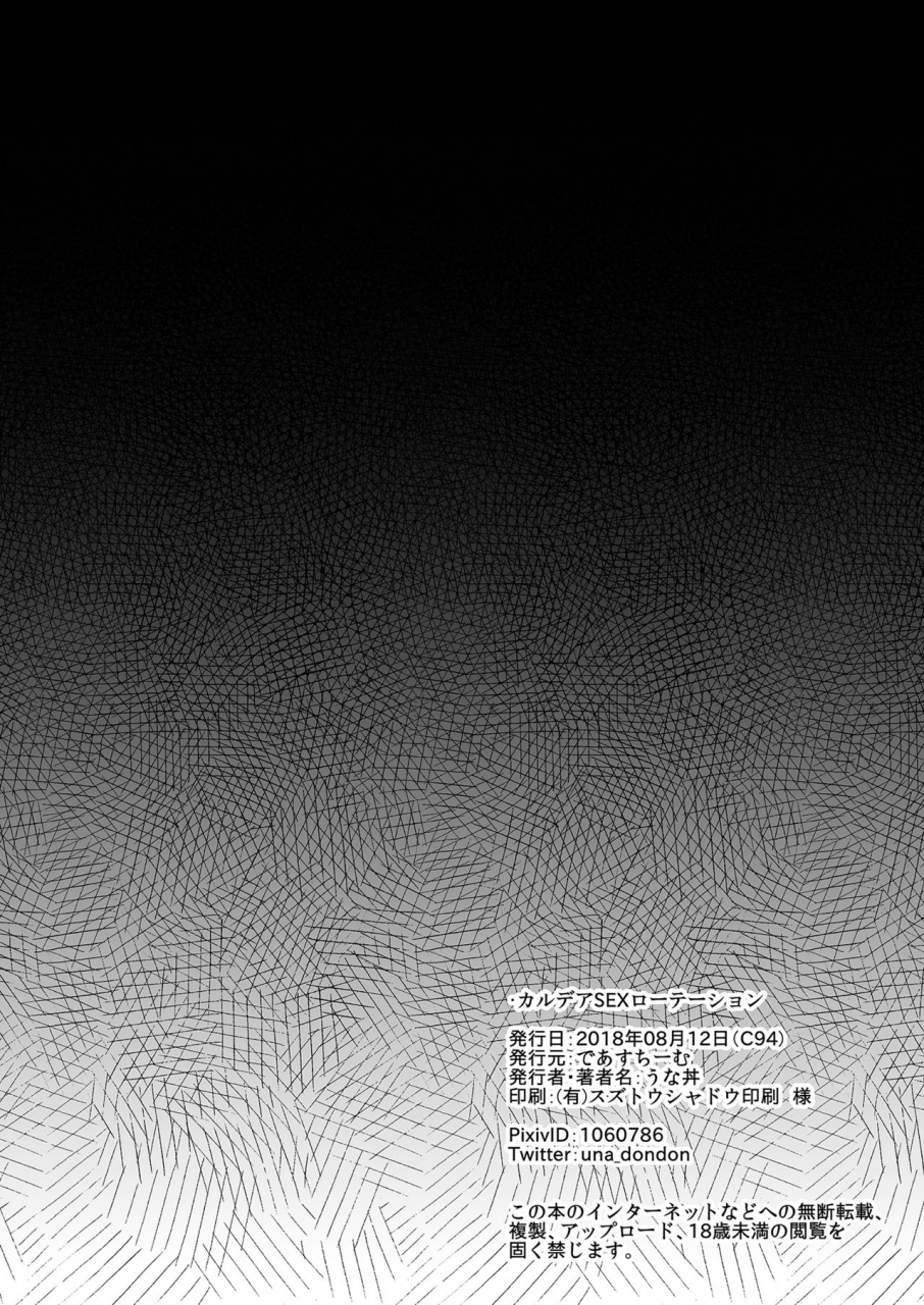 deastim-unadon-chaldea-sex-rotation-fategrand-order-digital