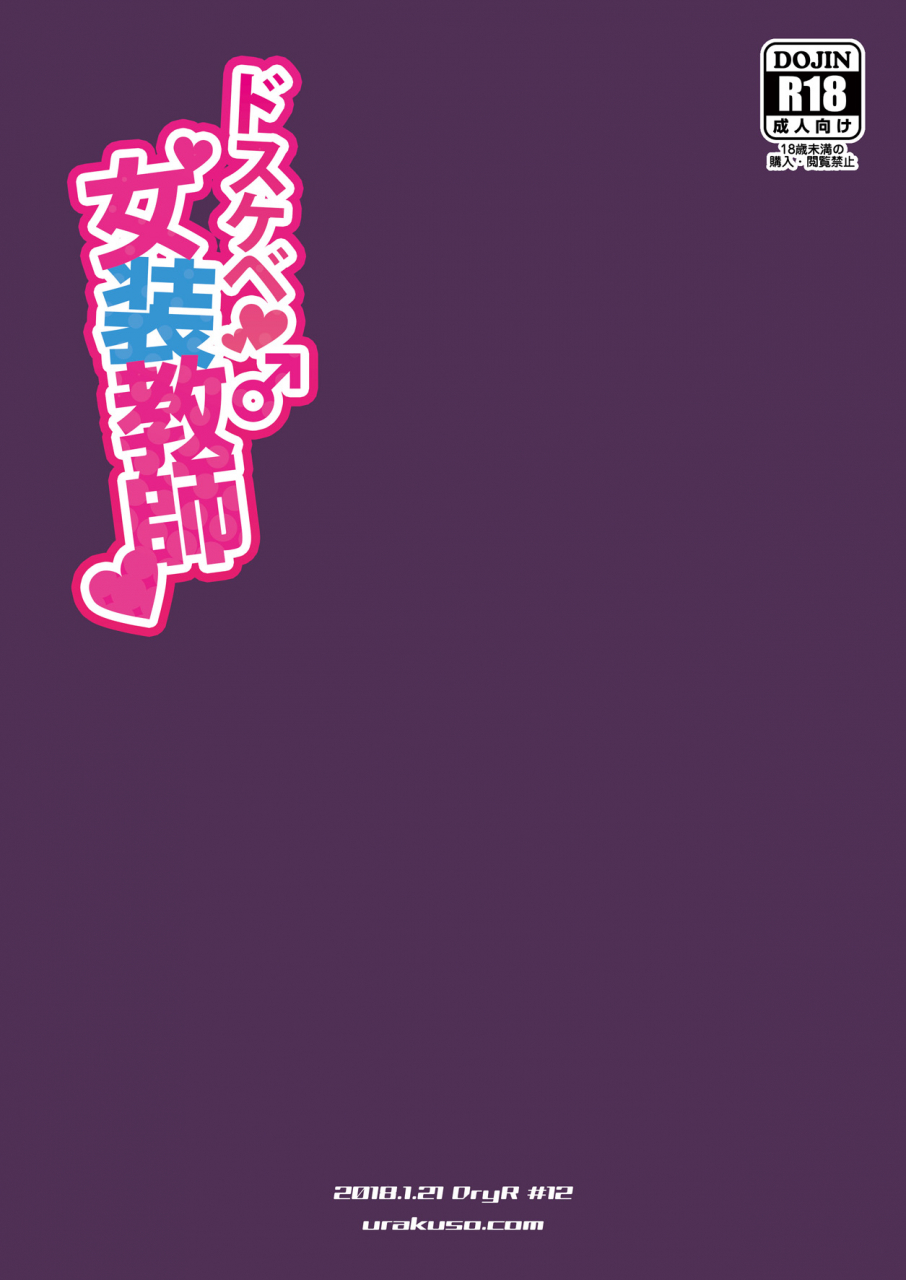 dryr-urakuso-dosukebe-josou-kyoushi-digital