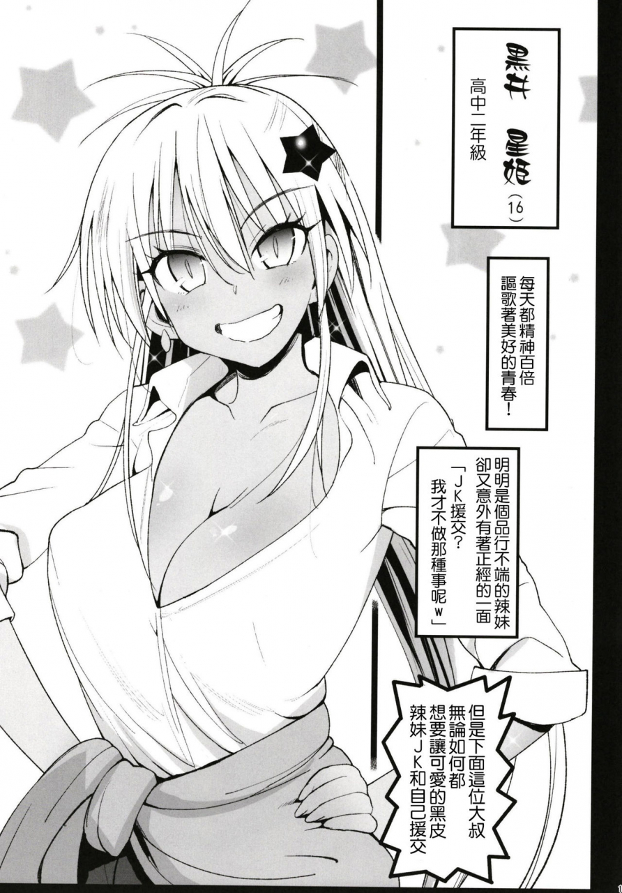 eromazun-ma-kurou-kyousei-enkou-kuro-gal-jk-o-kane-de-dakitai-chinese-lolijustice-digital