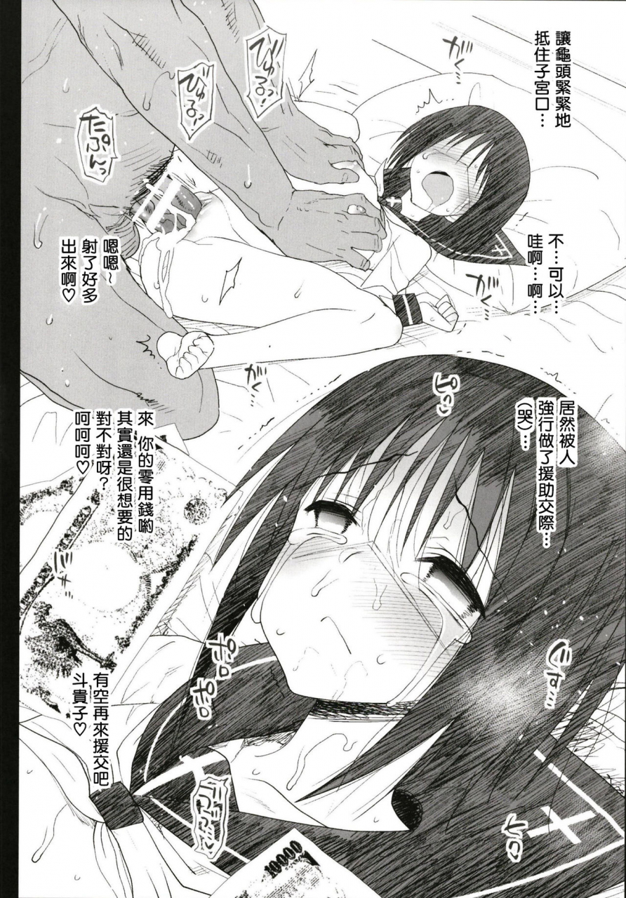 eromazun-ma-kurou-kyousei-enkou-kuro-gal-jk-o-kane-de-dakitai-chinese-lolijustice-digital