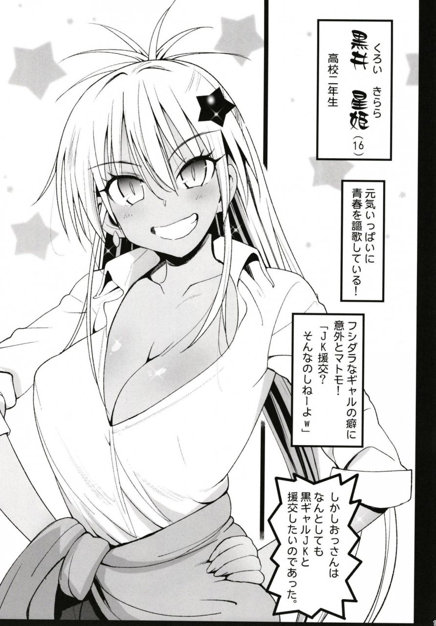 eromazun-ma-kurou-kyousei-enkou-kuro-gal-jk-o-kane-de-dakitai-digital