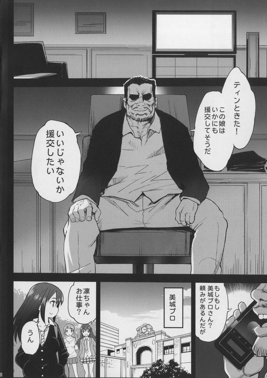 eromazun-ma-kurou-shibuya-rin-ochiru-ossan-ga-shibuya-rin-to-enkou-sex-the-idolm-at-ster-cinderella-girls-digital