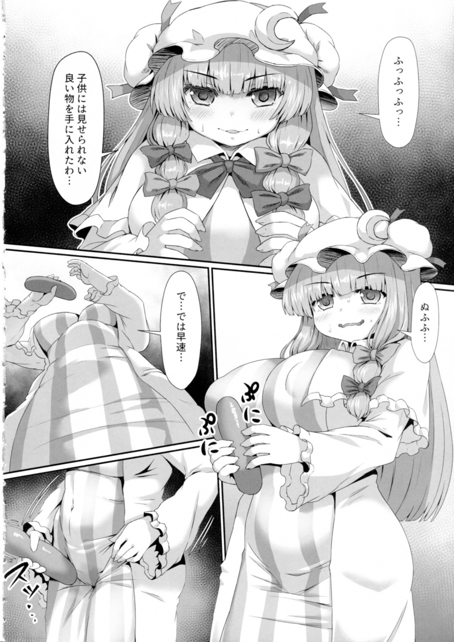garigarigari-himadara-patchouli-no-shiriana-bon-touhou-project